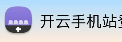 开云手机站登入 Logo